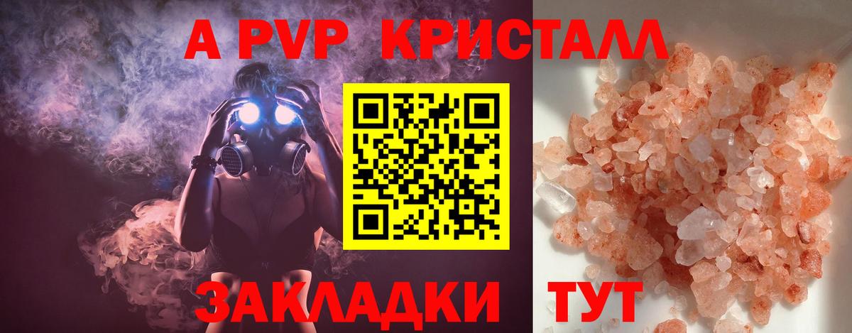 A PVP крисы CK  Вход с VPN  Alfa_PVP  Жигулёвск  Alfa_PVP кристаллы 