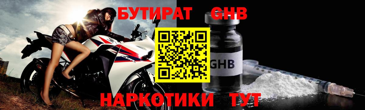Бутират BDO Жигулёвск