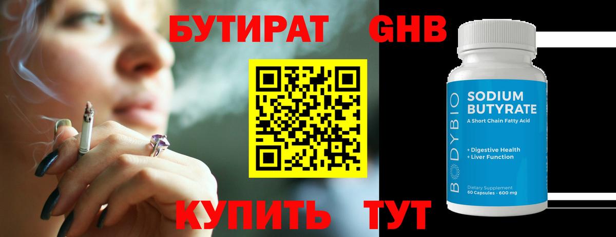 Жигулёвск  БУТИРАТ оксибутират  Вход с VPN 
