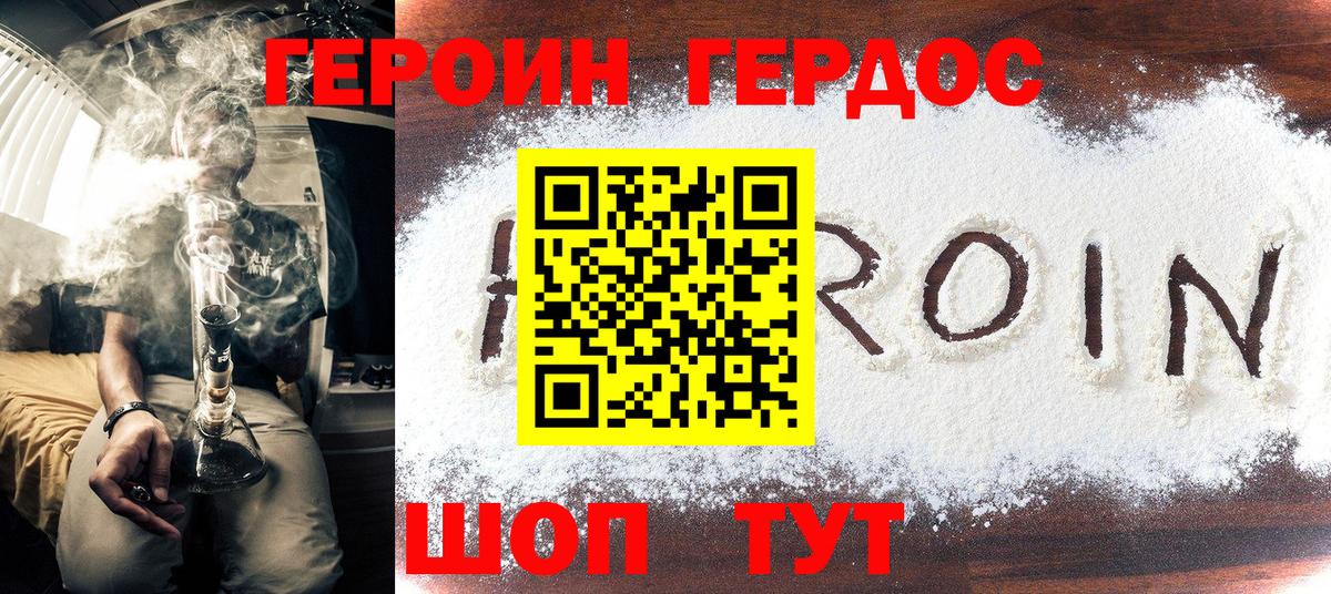 ГЕРОИН белый  Вход с VPN  Жигулёвск 