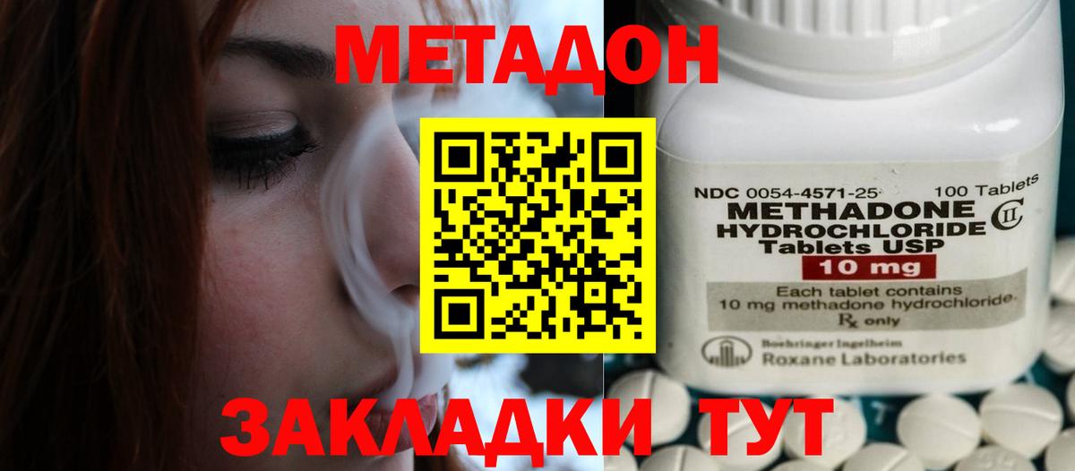 Жигулёвск  МЕТАДОН кристалл  Метадон VHQ  Вход с VPN 