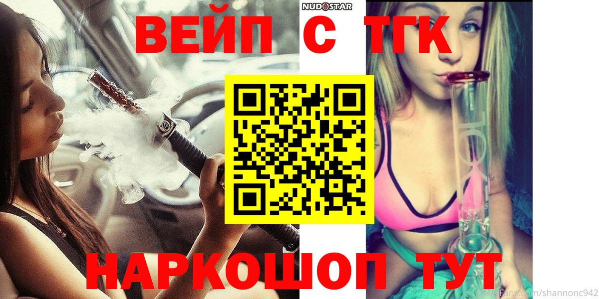 Дистиллят ТГК вейп с тгк Жигулёвск